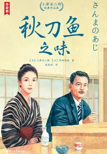 The Taste of Saury (classic Collection of Ozu Yasujirō)