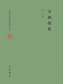 Sequel to Shouzhuo (wen Cong, a Librarian of the Central Research Institute of Literature and History)