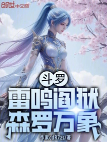 Douluo: Thundering Hell, Dense Forest and All Things