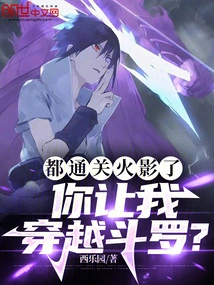 I've Already Cleared Naruto, You Let Me Travel Through Douluo