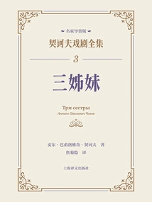 Three Sisters (complete Chekhov Plays 3)