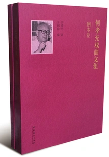 Collected Works of Opera by He Xiaochong (volume 1 and 2)