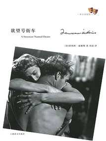 A Streetcar Named Desire (translated Theater Theater)