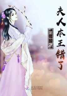 First Lady, I Am Wrong