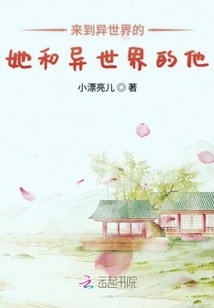 She Who Came to Another World and He Who Came to Another World