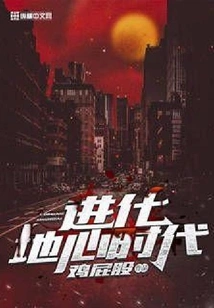 Evolutionary Geocentric Era