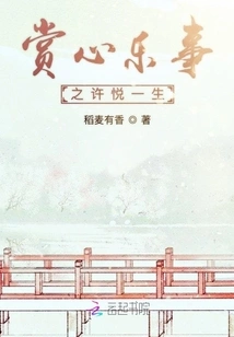 Xu Yue's Life of Enjoyable Things