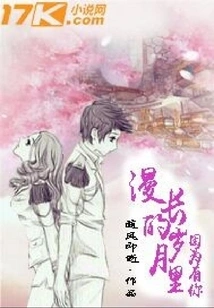 In the Long Years, Because of You