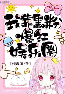 I Became Popular in the Entertainment Industry Through Black Fans