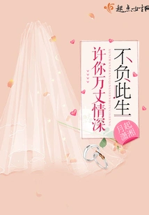 I Promise You That My Everlasting Love Will Live up to This Life