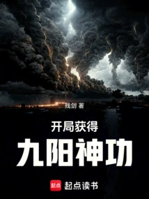 Obtain the Nine Yang Divine Skill at the Beginning