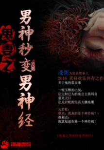 The Ghost Wife's Male God Turns into a Crazy Man Instantly