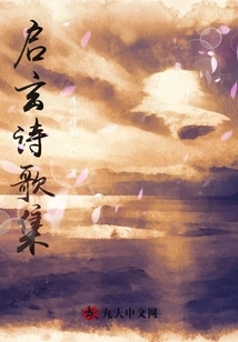 Qixuan Poetry Collection