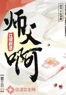 Master Jianghu Comes to the Rescue