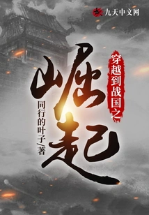 Travel to the Rise of the Warring States Period