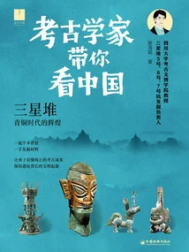 Archaeologists Show You China: Sanxingdui
