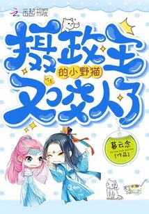 The Regent's Little Wildcat Bites Again