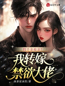 Fake Daughter to Steal a Bride? I Pass on the Abstinence Man