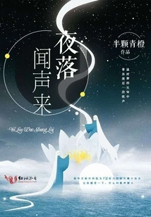 Hearing the Sound at Nightfall