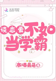 It is Better to Be a Top Student Than to Fall in Love