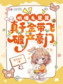 Understand the Furry, the Real Daughter Flies into a Bankrupt Wealthy Family