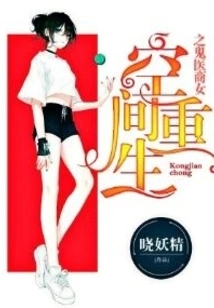 The Elixir of Space Rebirth - Doctor and Businesswoman