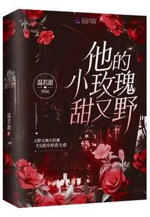 His Little Rose is Sweet and Wild