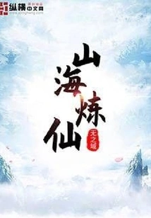 Mountains and Seas Refining Immortals