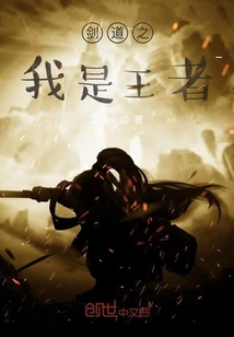 I Am the King of Swordsmanship