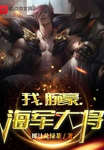 I Am a Powerful Admiral