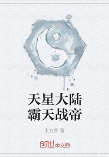 The Overlord War Emperor of Tianxing Continent