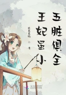 Although the Princess is Small, She Has All the Internal Organs