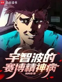 Uchiha's Cyberpsychosis