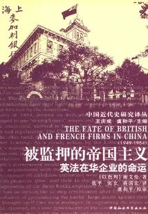 Imprisoned Imperialism: the Fate of British and French Businesses in China