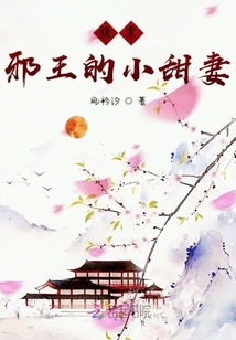 The Sweet Wife of the Sinister Evil King