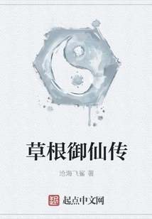 The Legend of Grassroots Royal Immortal