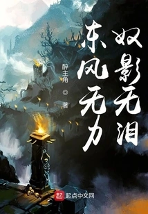 The East Wind is Powerless and the Slave Shadow Has No Tears