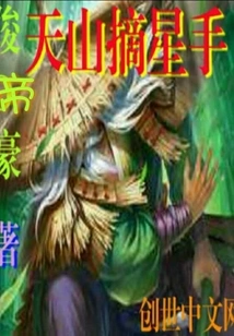 Tianshan Star Picker