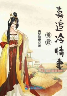 The Emperor Likes to Pursue His Cold Wife