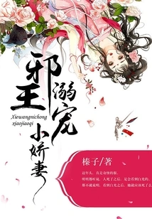 The Evil King Dotes on His Little Wife