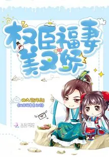 The Powerful Minister and His Blessed Wife Are Both Beautiful and Charming