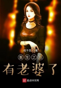 After Rebirth, I Have a Wife