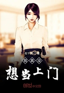 I Really Didn't Want to Be the Doorstep