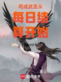 Gou Cheng Martial Saint Starts from Daily Settlement