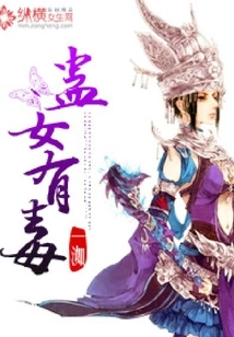 The Voodoo Girl is Poisonous