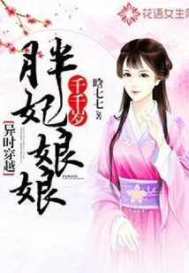 Time Travel: the Fat Concubine is a Thousand Thousand Years Old