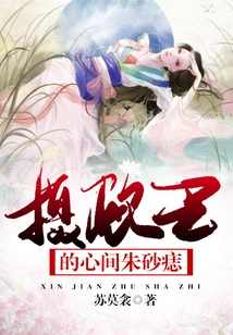 Cinnabar Mole on the Heart of the Prince Regent