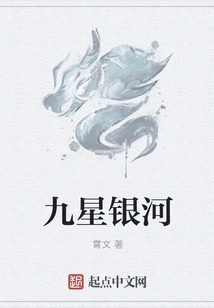 Nine Stars Galaxy
