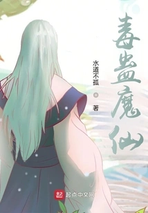 Poisonous Gu Demon Fairy