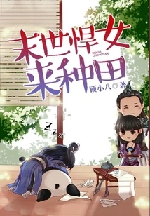 A Fierce Woman Comes to Farm in the Apocalypse